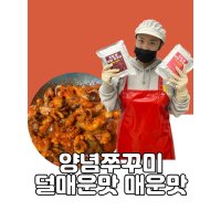 조방앞 주꾸미볶음 500g 양념 쭈꾸미 볶음 낙지 낙곱새 밀키트  새우사리200g(+5 000원)  1개