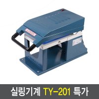 TY201 실링기 몰드포함 수동소형실링기계 업소용포장기  TY-201/1914두칸(분할대)몰드