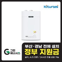 부산 사상 김해 양산 마산 창원 진해 울산 해운대구 동래구 수영구 부산진구 귀뚜라미 보일러 일반 저녹스 트윈알파  트윈알파 에코-16H (30평형 미만)