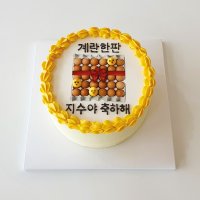 케이크어위시 계란한판 포토 레터링케이크 주문제작 친구 언니 오빠 동생 생일 택배로받는 축하 선물 수제 맞춤 케익전국 서울 부산 배송  초코맛 미니  화이트  주문일기준 2일후 수령