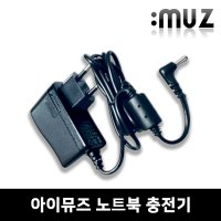 아이뮤즈 노트북 호환 충전기아답타어댑터  imuz-스톰북11 Pro