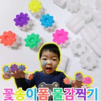 [SNOWKIDS] 놀이폼 꽃 별 나비폼  찍기놀이 유아물감