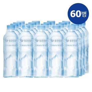 동원샘물 무라벨 생수 500mL x 60병