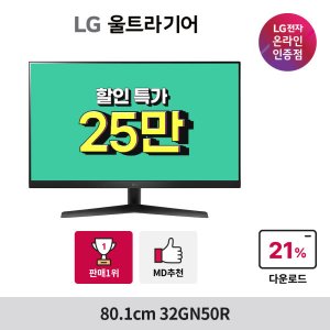 32gn50r 최저가 가성비상품