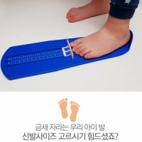 우리집 발크기 발길이 재기 발사이즈 측정기