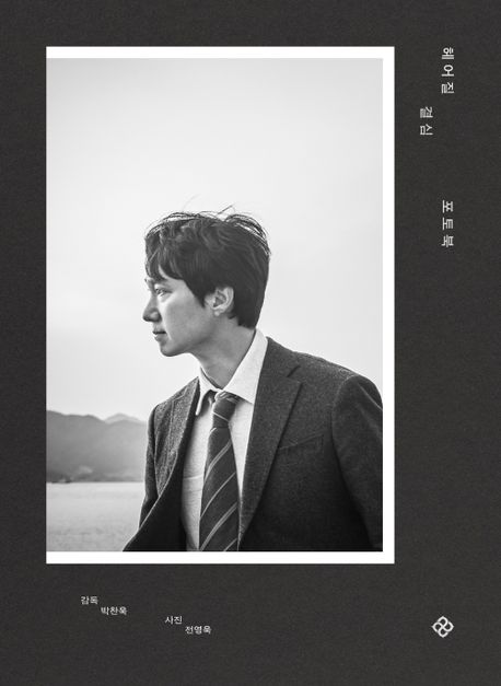 헤어질 결심 : 포토북