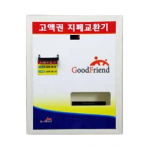 지폐교환기 KB-1000