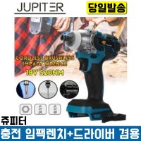 쥬피터 JUPITER 충전 드라이버 베어툴 브러쉬리스 주피터