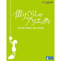 지브리 스튜디오 애니메이션 마루 밑 아리에티 블루레이 Blu-ray 일본발매 단품
