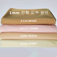 인형만들기 인형원단 피부 바디 스킨 털천원단 4컬러 1 110cm×90cm 263 PEACH