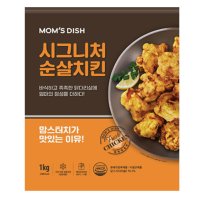 맘스디쉬 시그니처 순살치킨가라아게 1kg 맘스터치 업소용 가정용 대용량 식자재 튀김