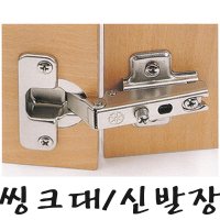 윤성시스템 씽크대경첩 댐퍼힌지 스무브경첩 스무버 MJ일반용경첩-18T용