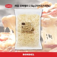 까몽 모짜렐라 대용량 치즈 2.5kg/자연치즈99%(3시이전 주문 배송)  2.5kg  1봉