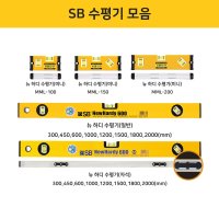 SB 독일 스타빌라 알루미늄 수평대 미니 일반 자석 100 150 200 300 450 600 1000 1200 1500 1800 2000 수평계 수평기 측정대 NHV3-48