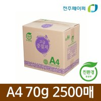 [z]고품질 중질지 A4 70g 2500매(1박스)/친환경 중질지  2500매