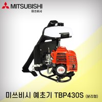 미쓰비시 예초기 배부식 분리형 미라클 가마모토 TBP430S