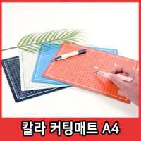 윈스타 칼라 커팅매트 A4 데스크 컷팅 책상보호 커터칼 칼받침 재단판 셀프힐링 커팅패드 고무판