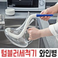 와인병 다기능 텀블러세척기 브러쉬특수 세척솔 카 -01 롱브러시