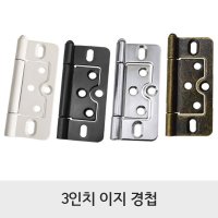 3인치 이지 경첩 정첩 접철 문짝 욕실 문 연결 부속