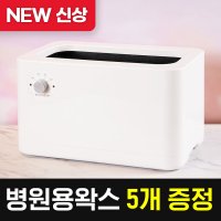 에코따숨 프라임 파라핀 베스 가정용 왁스 손테라피 효과 손 발 손목 파라핀 치료기 아님