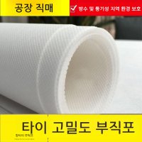 농업용부직포 마늘부직포 농사용 과수원 비닐부직포 비닐하우스