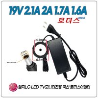 LG모니터22MT55D-WH 22MT55D-PZ 27MT76D 22MA53D 22MA53D-PN 22MA53D-WH전용 19V 2.1A 2A 국산어댑터(파워코드포함)