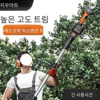 전동 조경 가위 장대 과수원 나무 가지치기 다목적