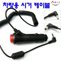 ADIT 차량용 시거케이블 시거잭 플러그 시거전원스위치 BP0208