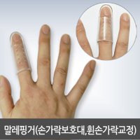 올텍 말레핑거 손가락보호대-휜손가락교정 1개 1호