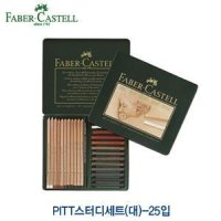 파버카스텔 PITT스터디세트대 25입 화방용품 112969