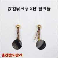 은어털바늘 앉힐낚시용 2단 가지바늘 파리낚시