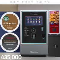렌탈 무인 커피머신 자판기 렌탈 기계 카페창업 사업 X-700 스타벅스캡슐 올인원 일체형 48개월