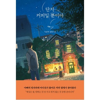 단지커피 이미지