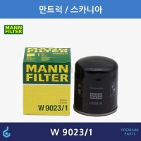 MANN 만필터 만트럭 스카니아 오일필터 W9023/1 2002705 W90231  1개