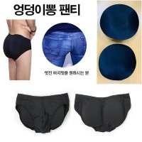 남자 엉뽕팬티 힙업 남성 비밀 기능성 속옷 언더웨어