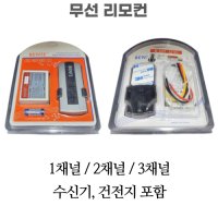 LED T5 조명 남영전구 포커스 T5센서 전원코드 스위치 300 400 600 900 31 무선스위치 1채널 리모콘 수신기 1개