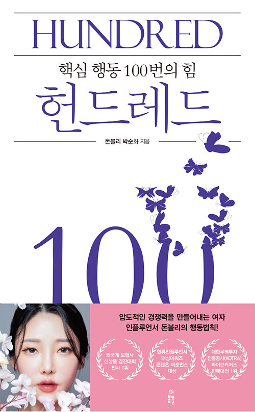더헌드레드 이미지