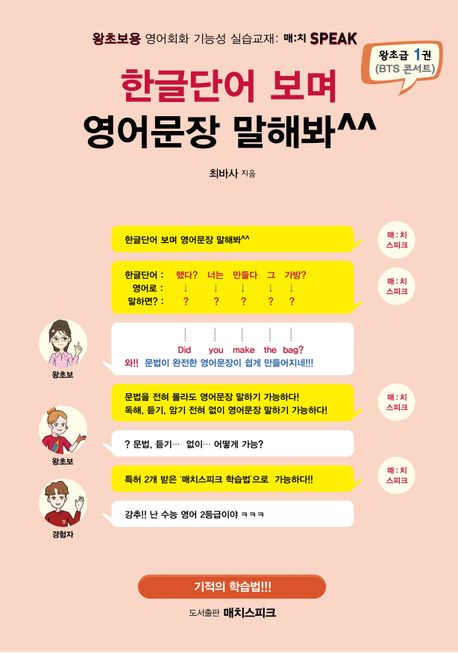 한글단어 보며 영어문장 말해봐 1