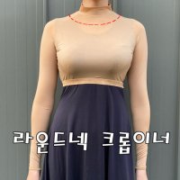 라운드넥 크롭티 [1:1제작맞춤] 커요미네 살색이너 리얼스킨 냉감 쿨 UV차단 자외선차단 이너웨어 골프 테니스 바이크 스쿠터 배드민턴 등산 스포츠