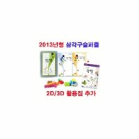 삼각구슬퍼즐 3D퍼즐책자추가 사은품2종포함