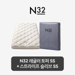 [시몬스] 스마트팩. N32 토퍼+스트라이프 슬리브 SS