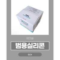 동양실리콘 수달 에코씰 무초산실란트 범용 BOX 25개입 KG900