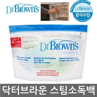 닥터브라운 닥터브라운 전자렌지용 스팀소독백5P 100회사용