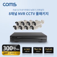 COMS Coms 8채널 NVR CCTV IP 카메라 녹화기 500만화소