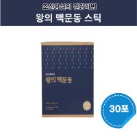 왕의 맥문동 분말 가루 볶은맥문동 볶음 국산 30포