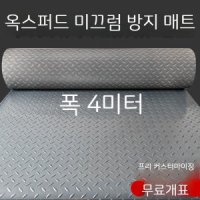 철판무늬 PVC 고무매트 작업장 바닥 미끄럼방지 매트