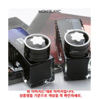 4403800 몽블랑 병잉크