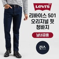 리바이스 501 남녀공용 청바지 오리지널 핏 디스트로이드 진 데님