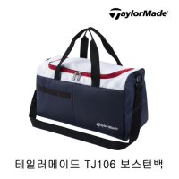 테일러메이드 트루라이트 경량 골프 보스턴백 화네레 TJ106