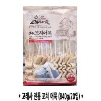 코스트코 고래사 전통 꼬치어묵 840g 20입 소스포함 간식 안주 캠핑 레저